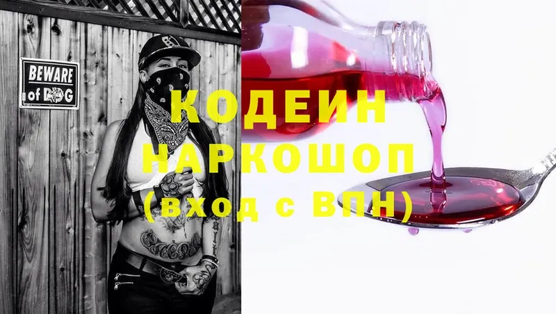 Codein Purple Drank  Волгореченск 